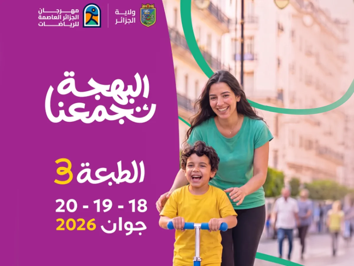 Algiers Sports Festival key visual
